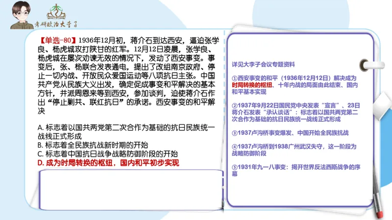 1000题刷题班PPT_2026考公资料_（49）政治理论合集_政治理论合集_2025考研政治_11.大李子_00.课件讲义