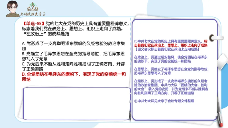 1000题刷题班PPT_2026考公资料_（49）政治理论合集_政治理论合集_2025考研政治_11.大李子_00.课件讲义