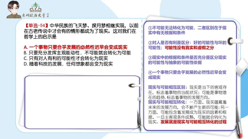 1000题刷题班PPT_2026考公资料_（49）政治理论合集_政治理论合集_2025考研政治_11.大李子_00.课件讲义