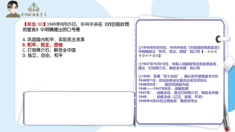 1000题刷题班PPT_2026考公资料_（49）政治理论合集_政治理论合集_2025考研政治_11.大李子_00.课件讲义