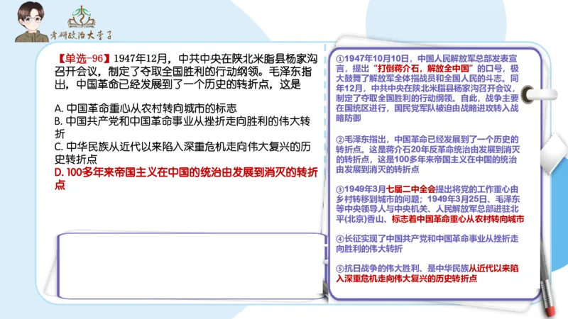 1000题刷题班PPT_2026考公资料_（49）政治理论合集_政治理论合集_2025考研政治_11.大李子_00.课件讲义
