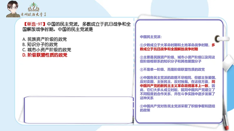 1000题刷题班PPT_2026考公资料_（49）政治理论合集_政治理论合集_2025考研政治_11.大李子_00.课件讲义