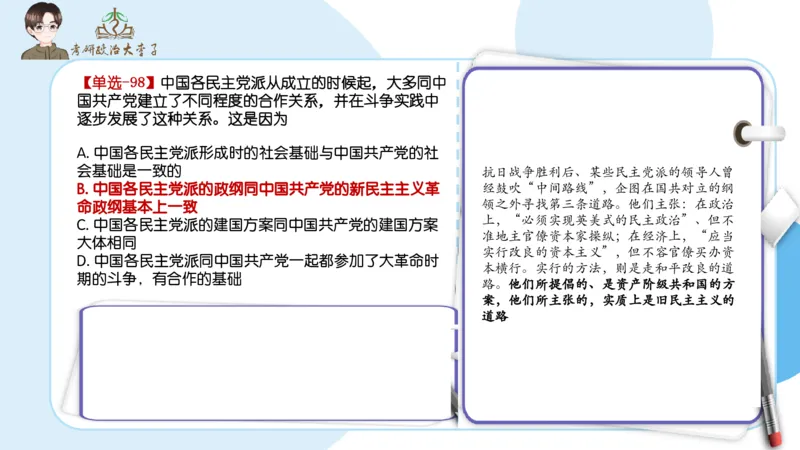 1000题刷题班PPT_2026考公资料_（49）政治理论合集_政治理论合集_2025考研政治_11.大李子_00.课件讲义