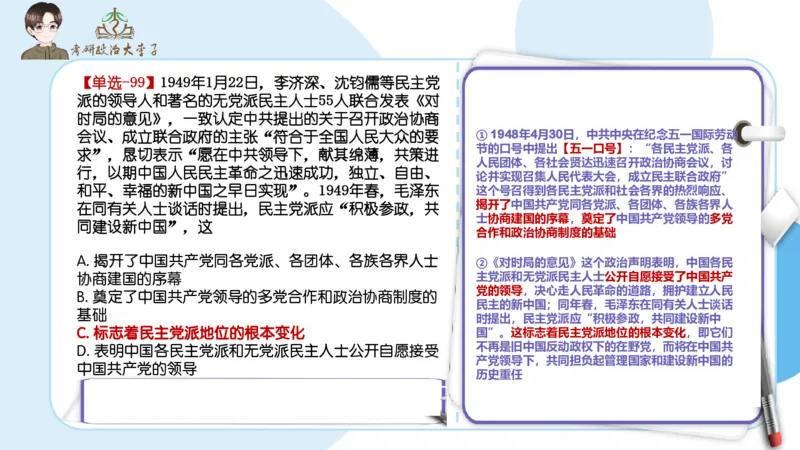 1000题刷题班PPT_2026考公资料_（49）政治理论合集_政治理论合集_2025考研政治_11.大李子_00.课件讲义