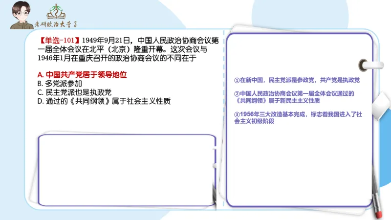 1000题刷题班PPT_2026考公资料_（49）政治理论合集_政治理论合集_2025考研政治_11.大李子_00.课件讲义