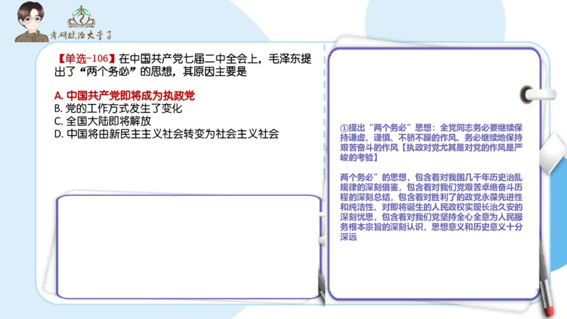 1000题刷题班PPT_2026考公资料_（49）政治理论合集_政治理论合集_2025考研政治_11.大李子_00.课件讲义