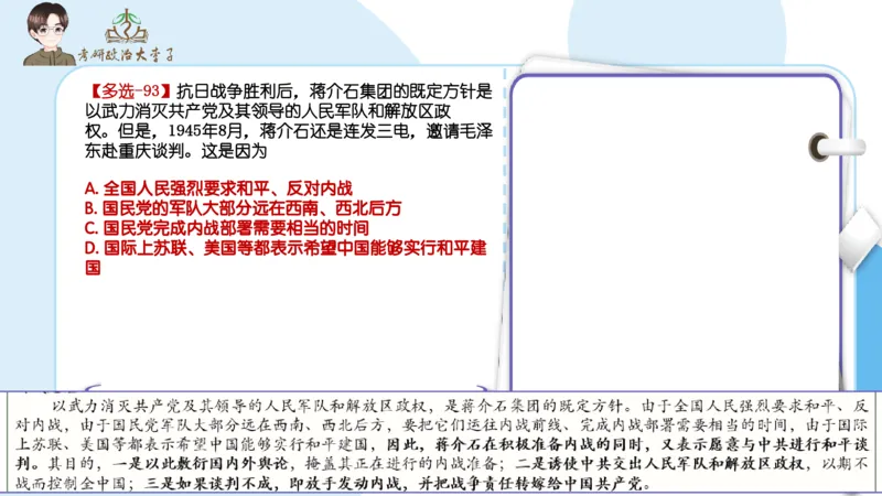 1000题刷题班PPT_2026考公资料_（49）政治理论合集_政治理论合集_2025考研政治_11.大李子_00.课件讲义