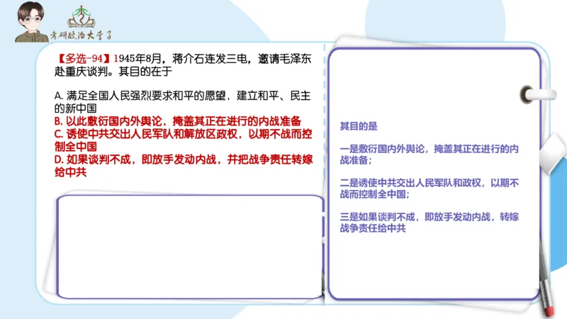 1000题刷题班PPT_2026考公资料_（49）政治理论合集_政治理论合集_2025考研政治_11.大李子_00.课件讲义