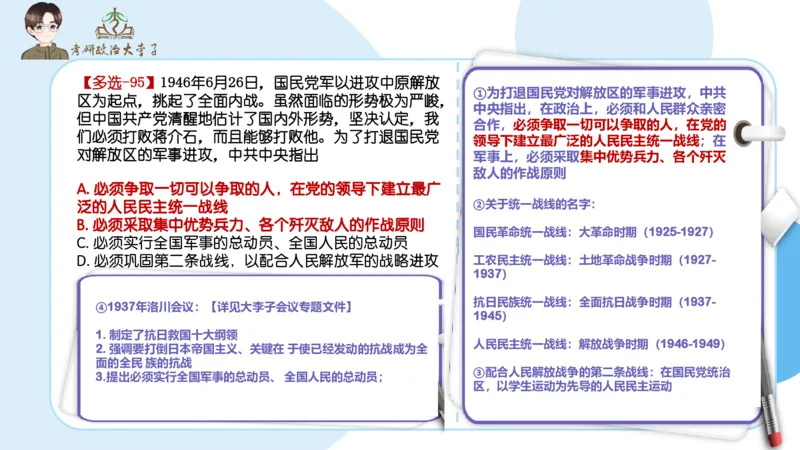 1000题刷题班PPT_2026考公资料_（49）政治理论合集_政治理论合集_2025考研政治_11.大李子_00.课件讲义
