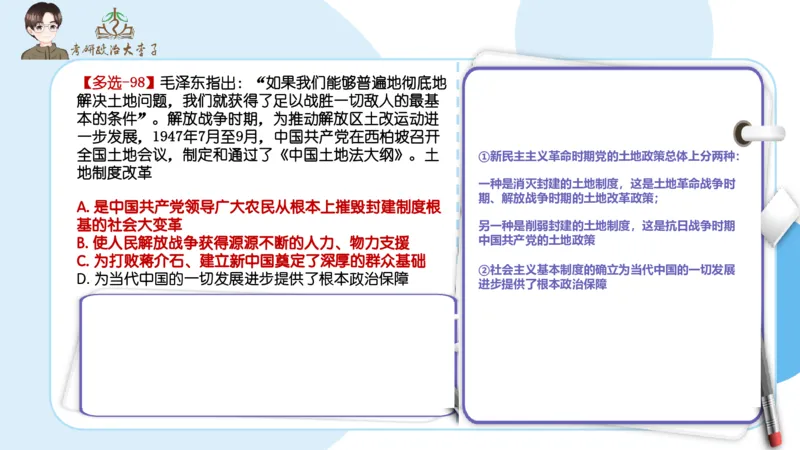 1000题刷题班PPT_2026考公资料_（49）政治理论合集_政治理论合集_2025考研政治_11.大李子_00.课件讲义