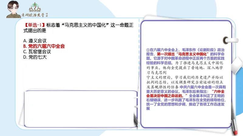 1000题刷题班PPT_2026考公资料_（49）政治理论合集_政治理论合集_2025考研政治_11.大李子_00.课件讲义