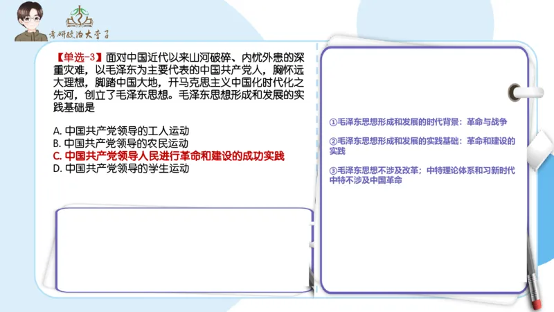 1000题刷题班PPT_2026考公资料_（49）政治理论合集_政治理论合集_2025考研政治_11.大李子_00.课件讲义