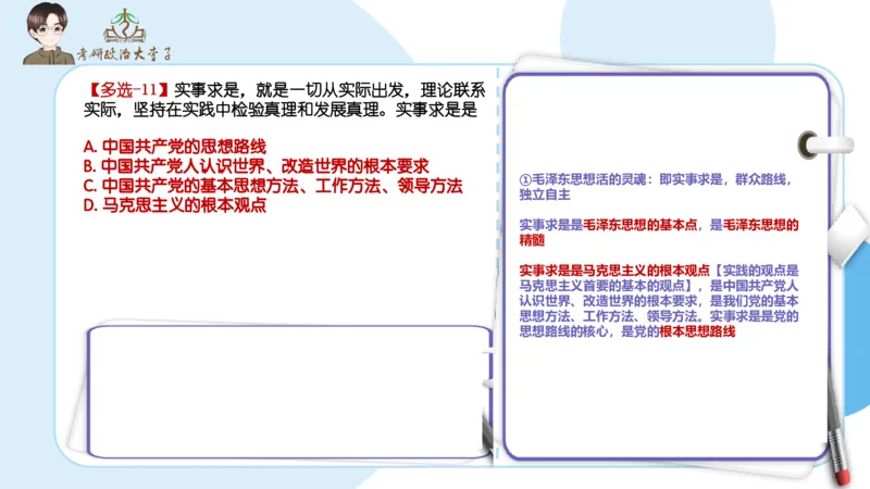 1000题刷题班PPT_2026考公资料_（49）政治理论合集_政治理论合集_2025考研政治_11.大李子_00.课件讲义