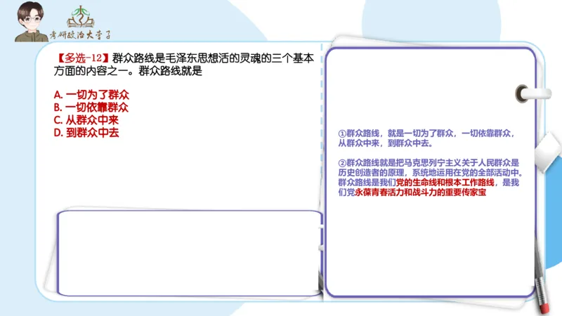 1000题刷题班PPT_2026考公资料_（49）政治理论合集_政治理论合集_2025考研政治_11.大李子_00.课件讲义