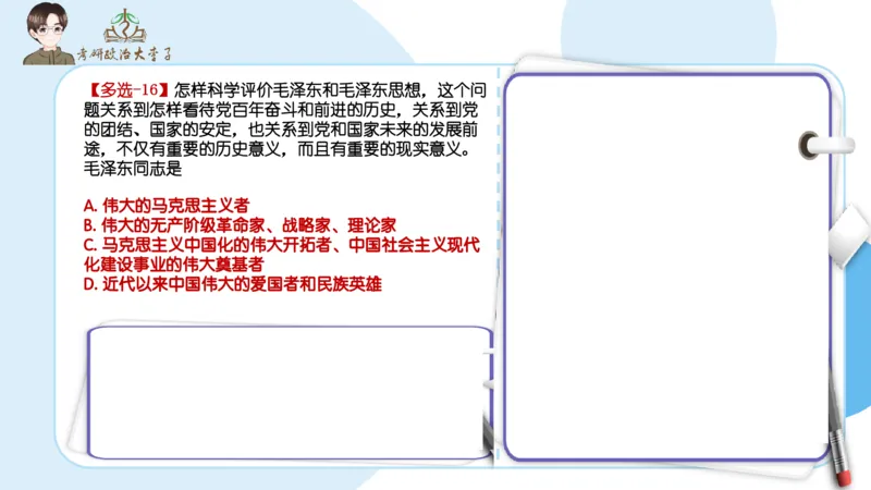 1000题刷题班PPT_2026考公资料_（49）政治理论合集_政治理论合集_2025考研政治_11.大李子_00.课件讲义