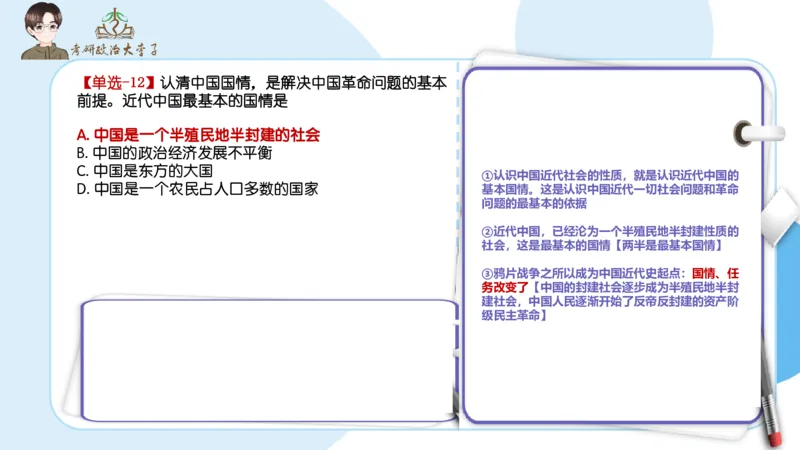 1000题刷题班PPT_2026考公资料_（49）政治理论合集_政治理论合集_2025考研政治_11.大李子_00.课件讲义