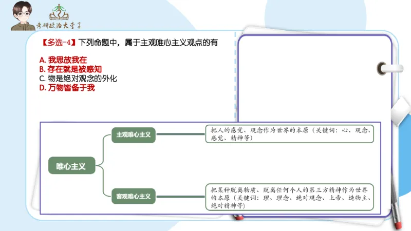 1000题刷题班PPT_2026考公资料_（49）政治理论合集_政治理论合集_2025考研政治_11.大李子_00.课件讲义
