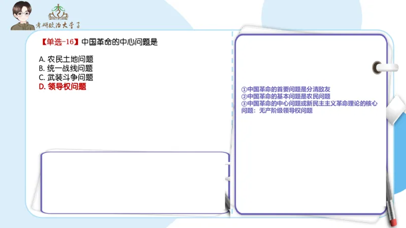 1000题刷题班PPT_2026考公资料_（49）政治理论合集_政治理论合集_2025考研政治_11.大李子_00.课件讲义