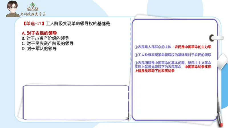 1000题刷题班PPT_2026考公资料_（49）政治理论合集_政治理论合集_2025考研政治_11.大李子_00.课件讲义