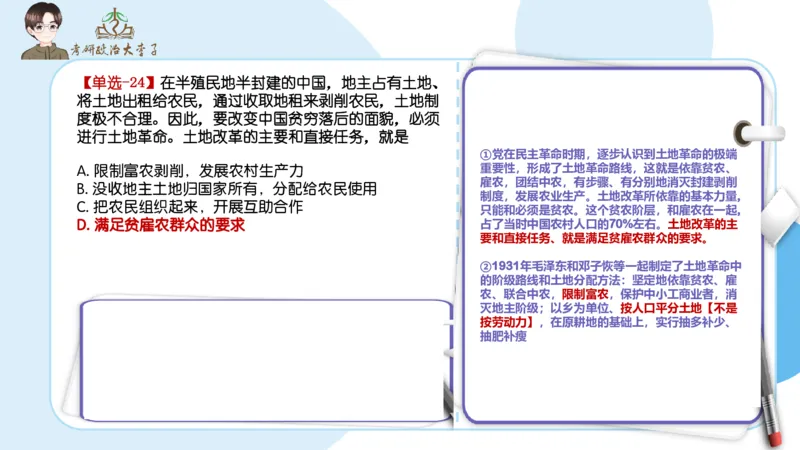1000题刷题班PPT_2026考公资料_（49）政治理论合集_政治理论合集_2025考研政治_11.大李子_00.课件讲义