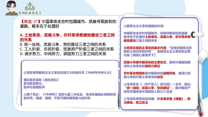 1000题刷题班PPT_2026考公资料_（49）政治理论合集_政治理论合集_2025考研政治_11.大李子_00.课件讲义