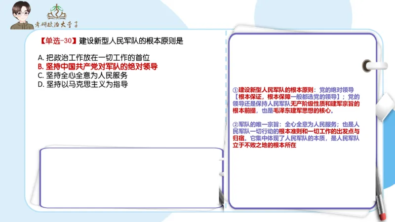 1000题刷题班PPT_2026考公资料_（49）政治理论合集_政治理论合集_2025考研政治_11.大李子_00.课件讲义