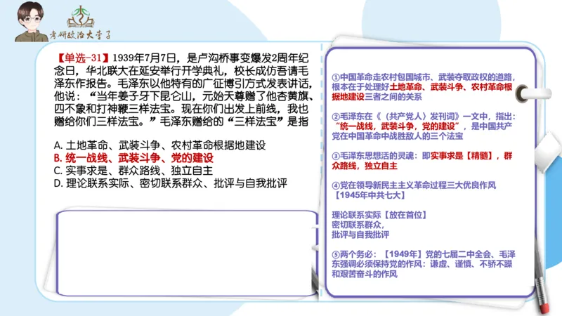 1000题刷题班PPT_2026考公资料_（49）政治理论合集_政治理论合集_2025考研政治_11.大李子_00.课件讲义