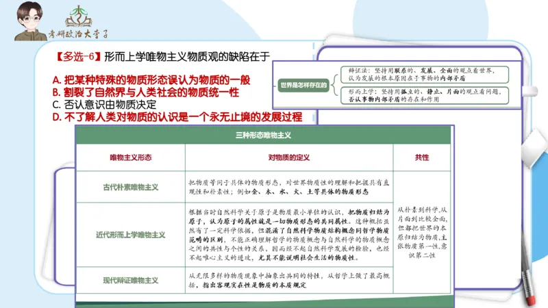 1000题刷题班PPT_2026考公资料_（49）政治理论合集_政治理论合集_2025考研政治_11.大李子_00.课件讲义
