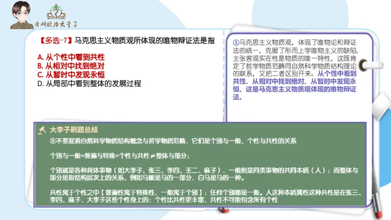 1000题刷题班PPT_2026考公资料_（49）政治理论合集_政治理论合集_2025考研政治_11.大李子_00.课件讲义