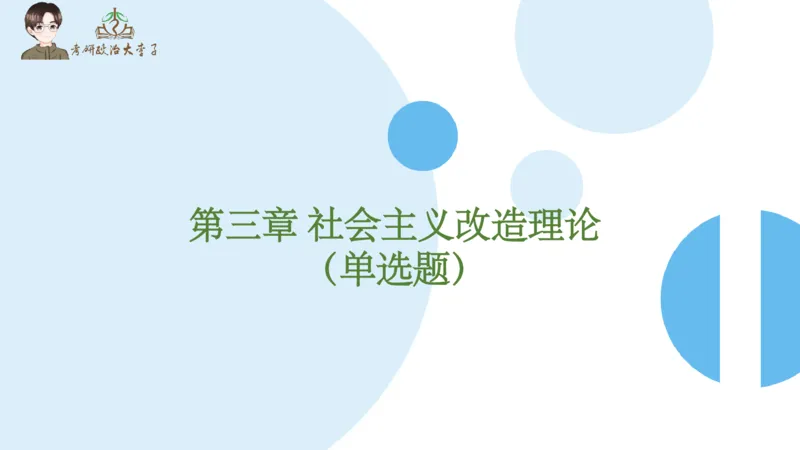 1000题刷题班PPT_2026考公资料_（49）政治理论合集_政治理论合集_2025考研政治_11.大李子_00.课件讲义