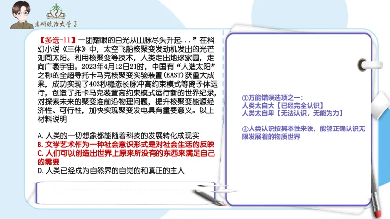 1000题刷题班PPT_2026考公资料_（49）政治理论合集_政治理论合集_2025考研政治_11.大李子_00.课件讲义