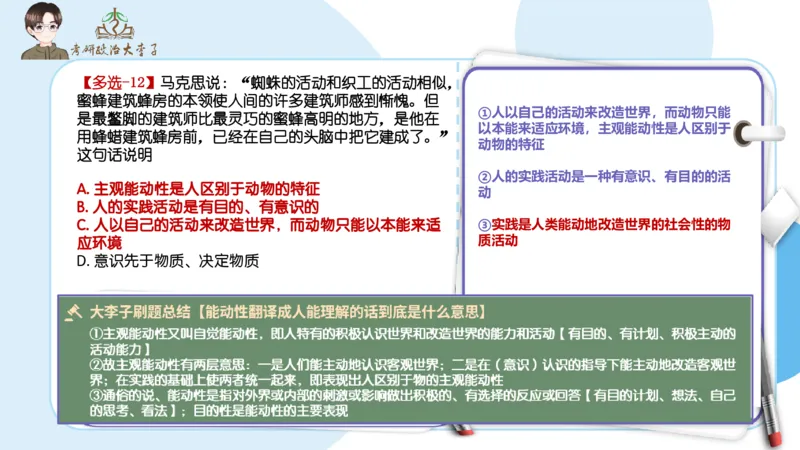 1000题刷题班PPT_2026考公资料_（49）政治理论合集_政治理论合集_2025考研政治_11.大李子_00.课件讲义