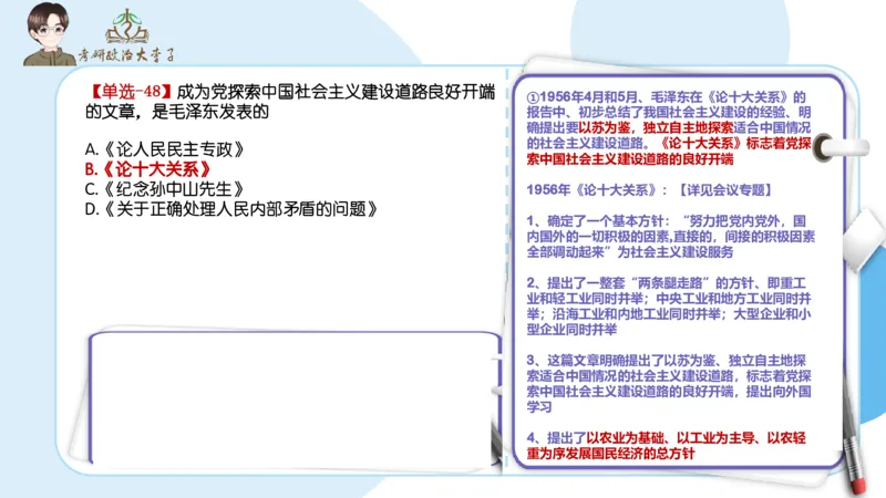 1000题刷题班PPT_2026考公资料_（49）政治理论合集_政治理论合集_2025考研政治_11.大李子_00.课件讲义