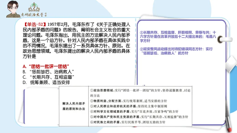 1000题刷题班PPT_2026考公资料_（49）政治理论合集_政治理论合集_2025考研政治_11.大李子_00.课件讲义