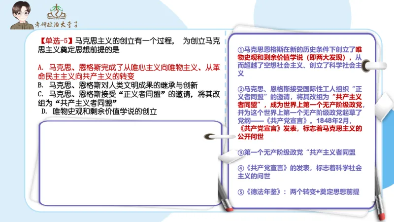 1000题刷题班PPT_2026考公资料_（49）政治理论合集_政治理论合集_2025考研政治_11.大李子_00.课件讲义