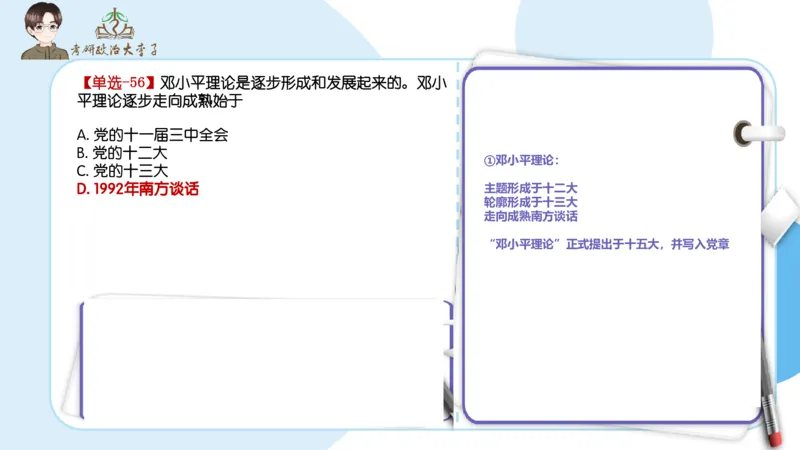 1000题刷题班PPT_2026考公资料_（49）政治理论合集_政治理论合集_2025考研政治_11.大李子_00.课件讲义