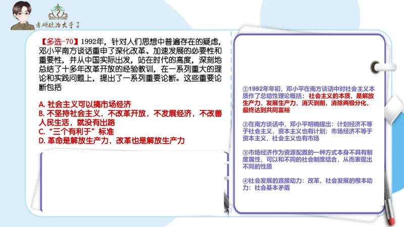 1000题刷题班PPT_2026考公资料_（49）政治理论合集_政治理论合集_2025考研政治_11.大李子_00.课件讲义