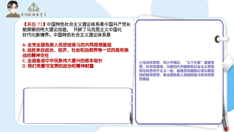 1000题刷题班PPT_2026考公资料_（49）政治理论合集_政治理论合集_2025考研政治_11.大李子_00.课件讲义