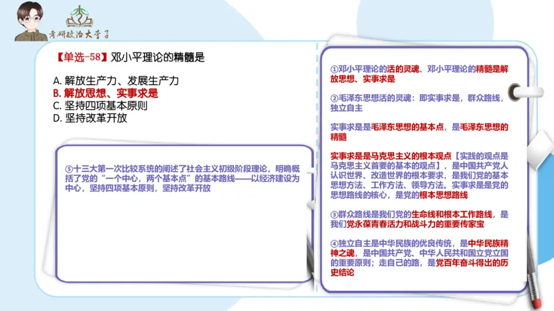1000题刷题班PPT_2026考公资料_（49）政治理论合集_政治理论合集_2025考研政治_11.大李子_00.课件讲义