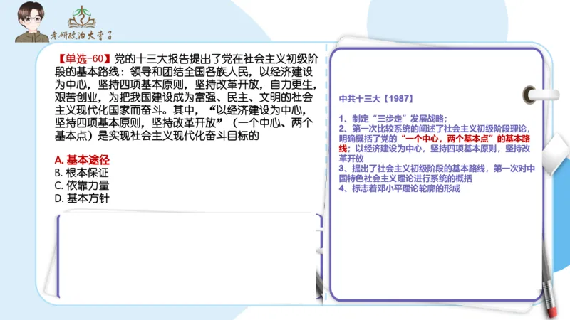 1000题刷题班PPT_2026考公资料_（49）政治理论合集_政治理论合集_2025考研政治_11.大李子_00.课件讲义