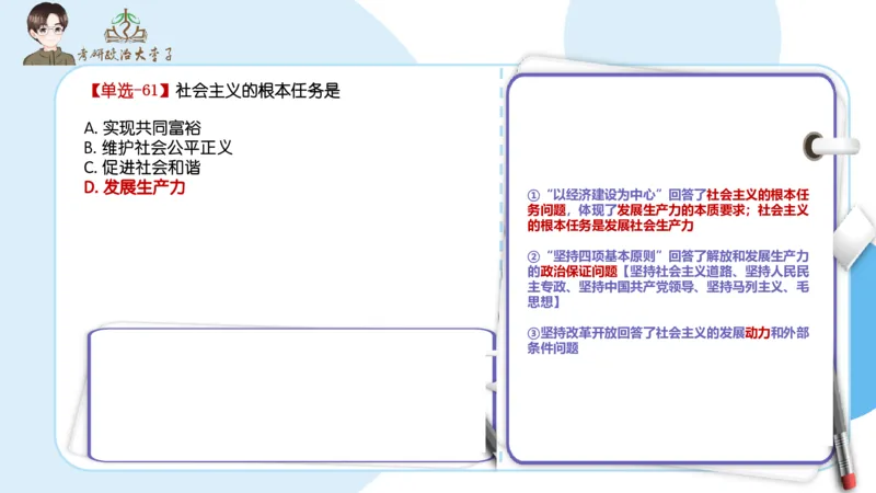 1000题刷题班PPT_2026考公资料_（49）政治理论合集_政治理论合集_2025考研政治_11.大李子_00.课件讲义