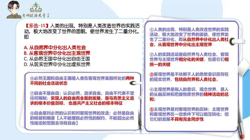 1000题刷题班PPT_2026考公资料_（49）政治理论合集_政治理论合集_2025考研政治_11.大李子_00.课件讲义