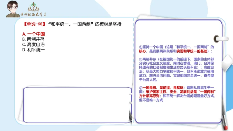 1000题刷题班PPT_2026考公资料_（49）政治理论合集_政治理论合集_2025考研政治_11.大李子_00.课件讲义