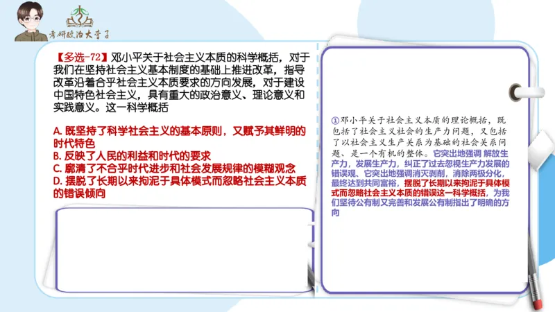 1000题刷题班PPT_2026考公资料_（49）政治理论合集_政治理论合集_2025考研政治_11.大李子_00.课件讲义