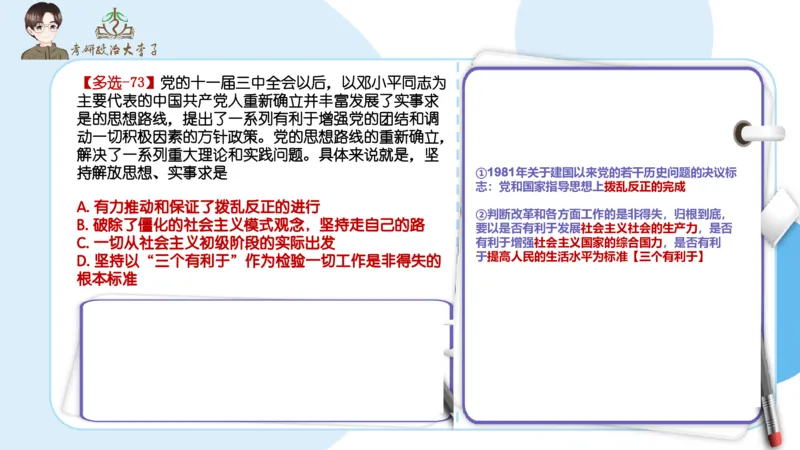 1000题刷题班PPT_2026考公资料_（49）政治理论合集_政治理论合集_2025考研政治_11.大李子_00.课件讲义