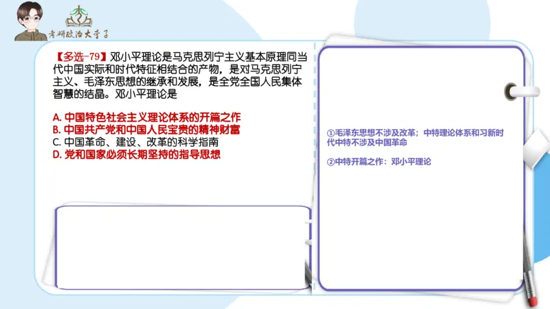 1000题刷题班PPT_2026考公资料_（49）政治理论合集_政治理论合集_2025考研政治_11.大李子_00.课件讲义