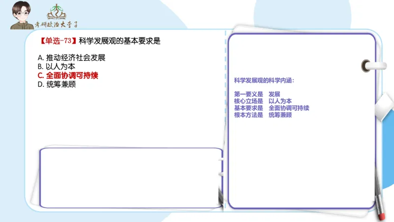 1000题刷题班PPT_2026考公资料_（49）政治理论合集_政治理论合集_2025考研政治_11.大李子_00.课件讲义