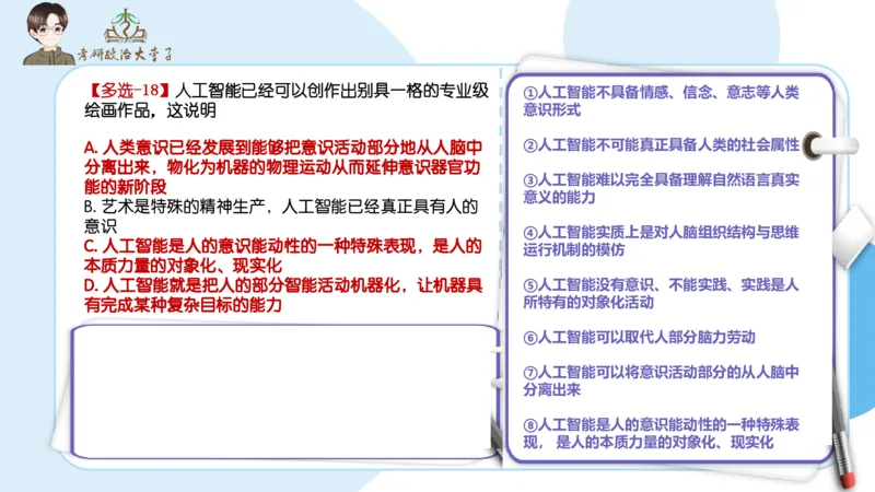 1000题刷题班PPT_2026考公资料_（49）政治理论合集_政治理论合集_2025考研政治_11.大李子_00.课件讲义