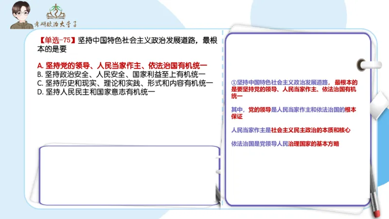 1000题刷题班PPT_2026考公资料_（49）政治理论合集_政治理论合集_2025考研政治_11.大李子_00.课件讲义