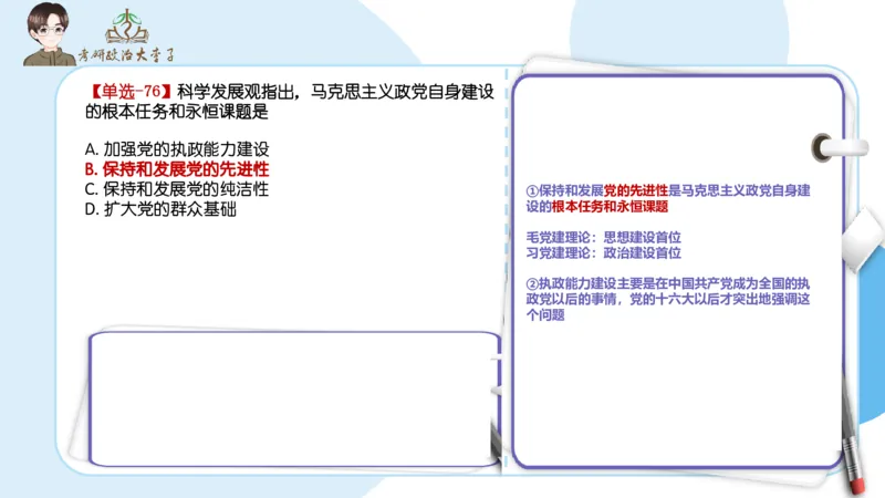 1000题刷题班PPT_2026考公资料_（49）政治理论合集_政治理论合集_2025考研政治_11.大李子_00.课件讲义